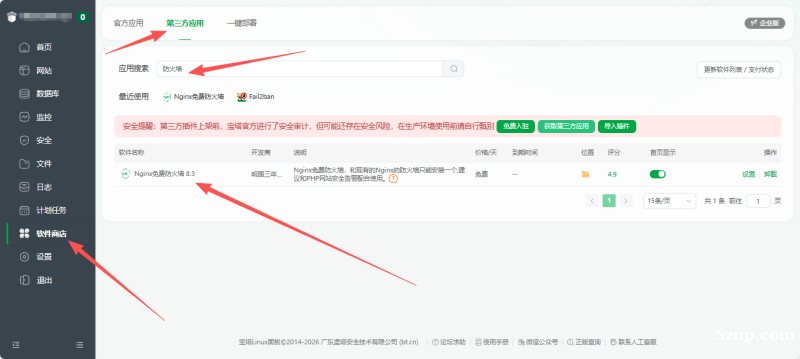 宝塔免费防火墙怎么开启？